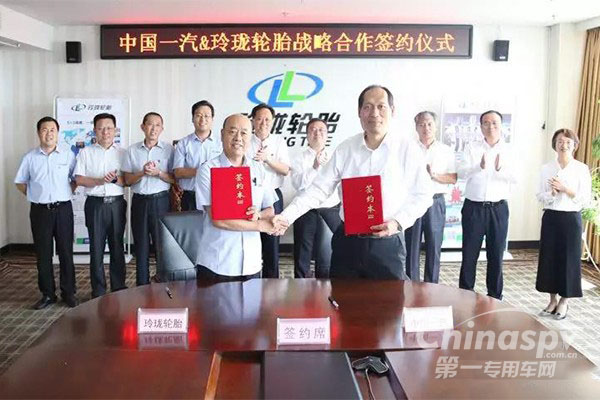 一汽与玲珑轮胎产品技术战略合作达成