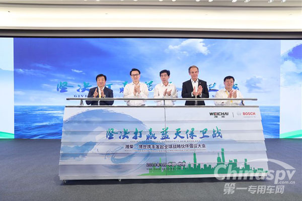 潍柴集团携博世发起全球战略伙伴倡议