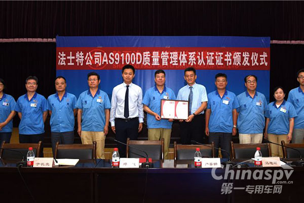 法士特获AS9100D质量管理体系认证证书