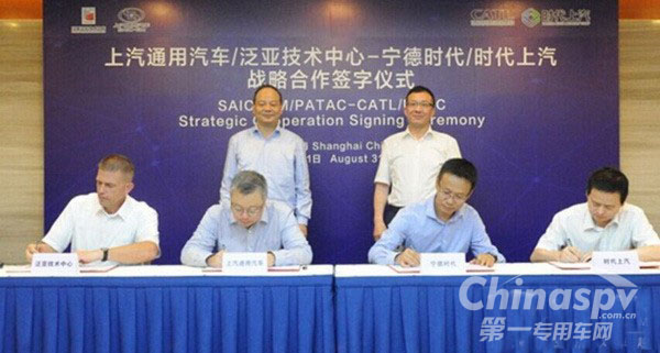 上汽通用与宁德时代签署战略合作协议