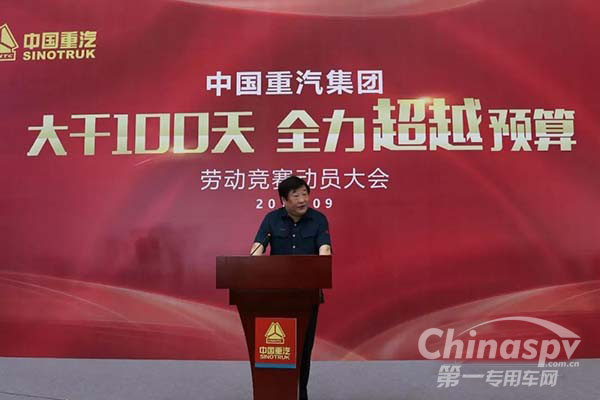 谭旭光对中国重汽发展提出更高要求