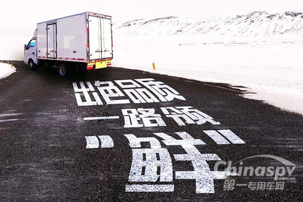 东风途逸冷藏车为新鲜“烧烤”保驾护航