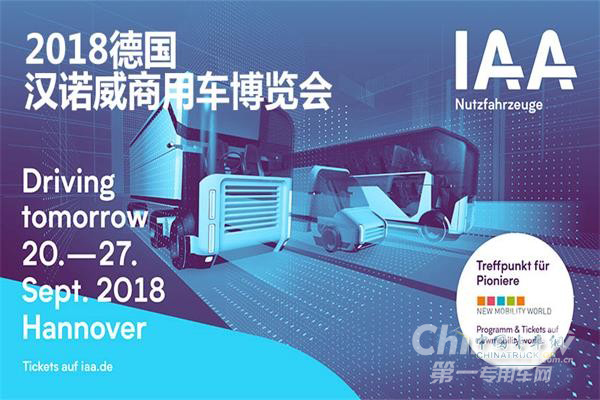 德国汉诺威车展发布会最全时间表来袭