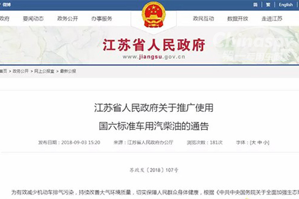 江苏将停售国六标准以下车用汽柴油