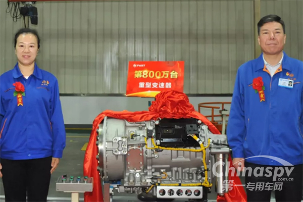 法士特第800万台重型变速器顺利下线