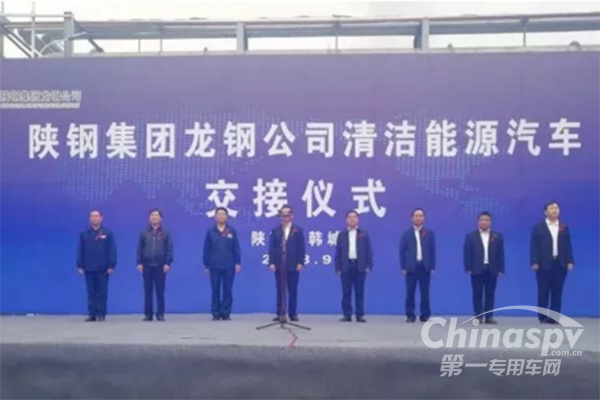龙钢集团陕汽天然气自卸车交车仪式