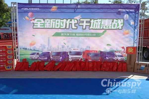 全新时代千城惠战 福田时代助力打赢蓝天保卫战