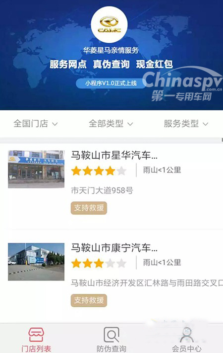 华菱星马亲情服务微信小程序已上线