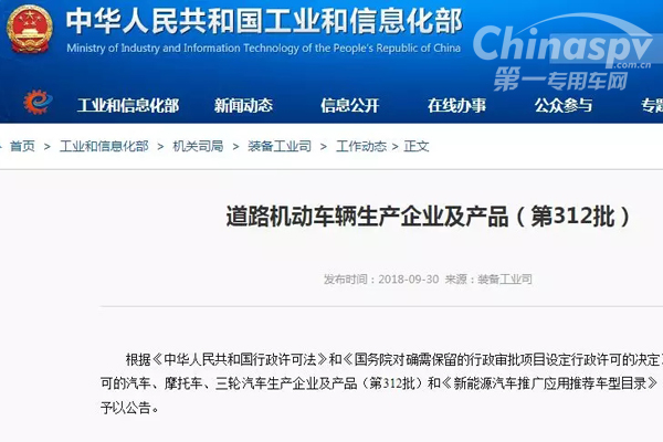 第312批《道路机动车辆生产企业及产品公告》