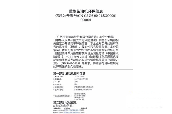 玉柴国六自主研发技术达世界领先水平