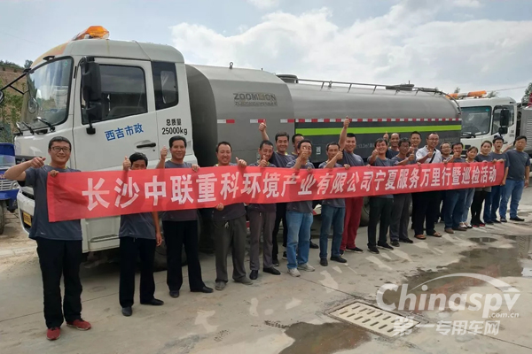 中联环境宁夏服务巡检圆满完成