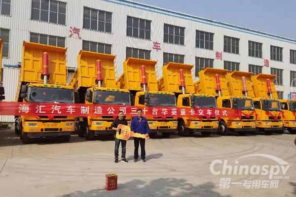 30台华菱自卸车正式交付海汇集团