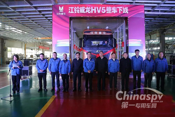 离我们又近了一步 江铃威龙HV5整车下线