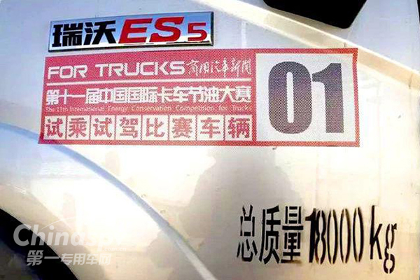 亮相中国国际卡车节油大赛 福田瑞沃争当节油王