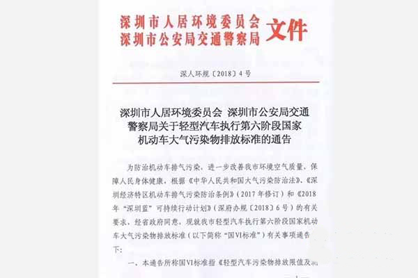 深圳：率先正式进入国六排放时代！