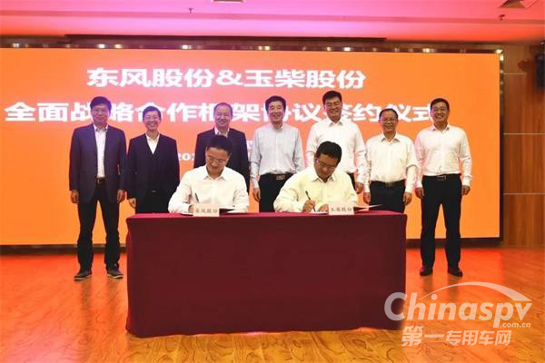 玉柴股份与东风股份签订全面战略合作协议
