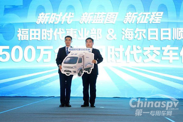 50万战略发布 福田时代迈入“新”时代