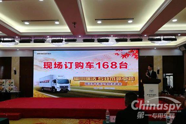 福田瑞沃获168台订单C位出道赢得满堂彩