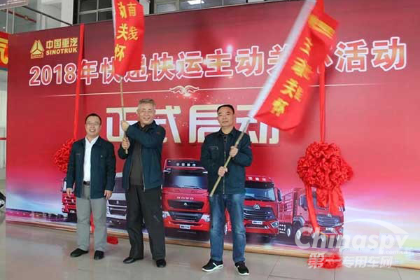 重汽快递快运车辆主动关怀活动正式起航
