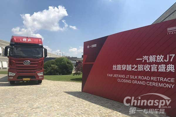 黄袍加身跨越大洲 一汽解放J7“润滑”一带一路