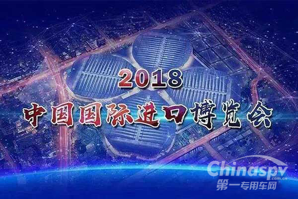 陕汽在首届中国国际进出口博览会上签大单