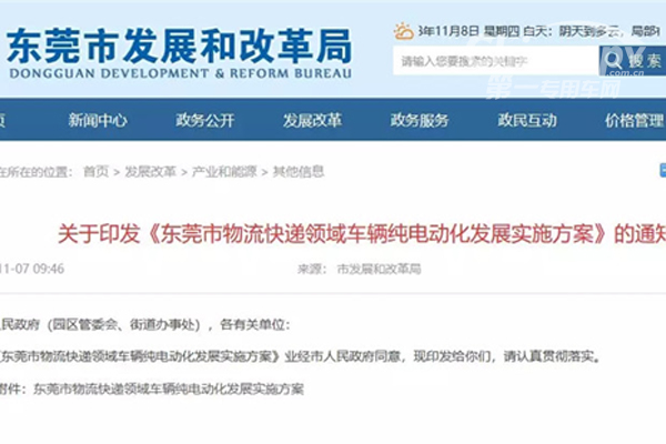东莞新增物流配送车辆 必须是新能源车