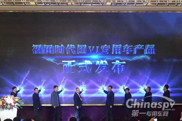 福田时代国VI专用车产品全国上市!