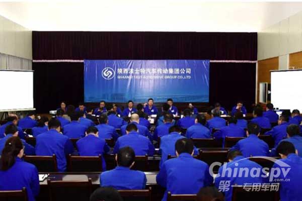 法士特召开战略咨询及“双对标”活动启动会