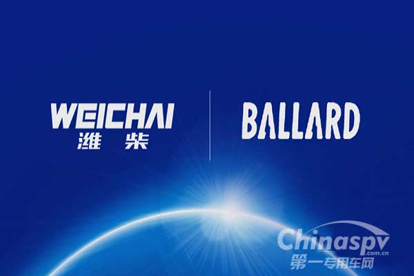 潍柴动力认购巴拉德19.9%股份完成交割