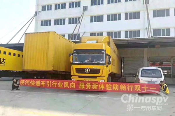 助力双十一 陕汽贴心服务助力快递运输