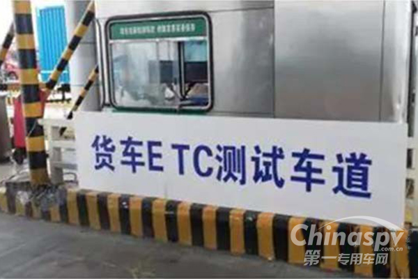 福田汽车引领货车ETC发展格局