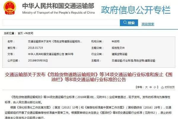 危化品运输的卡友们要注意以下新规