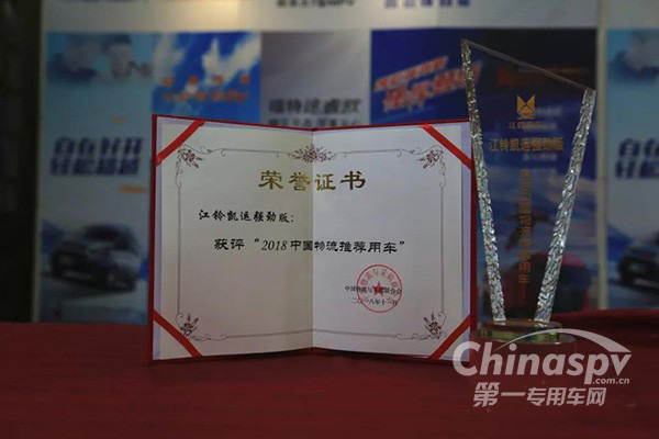 江铃凯运强劲版获评“2018中国物流推荐车
