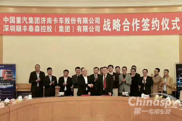 中国重汽与顺丰控股签署战略合作协议