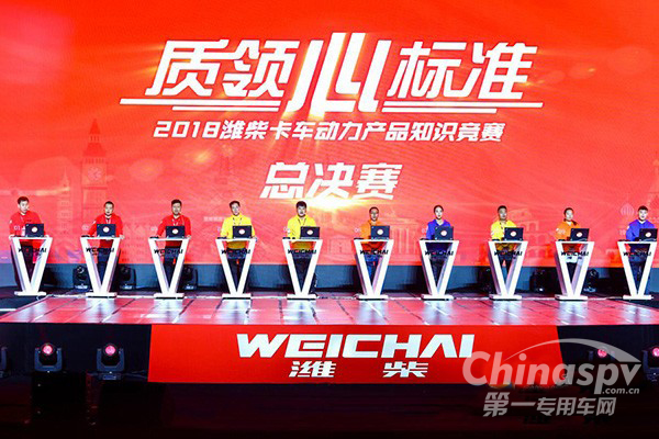 授人以渔 潍柴知识竞赛总决赛西安收官