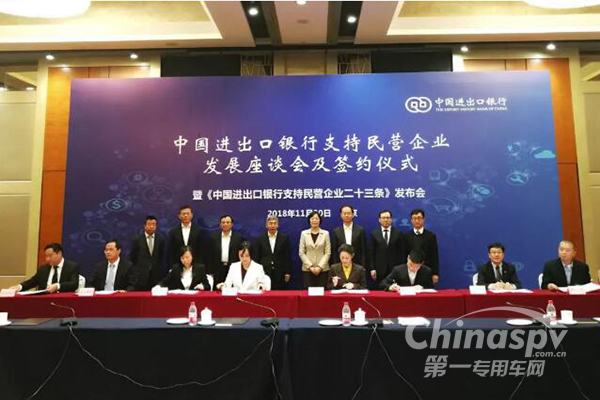 三一重工与中国进出口银行合作签约