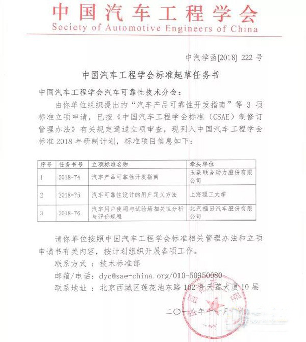 玉柴承担《汽车产品可靠性开发指南》编制工作