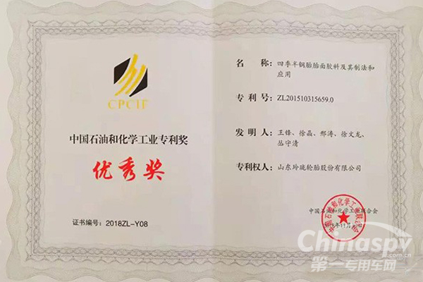 玲珑轮胎获“石油和化工行业专利奖·优秀奖”