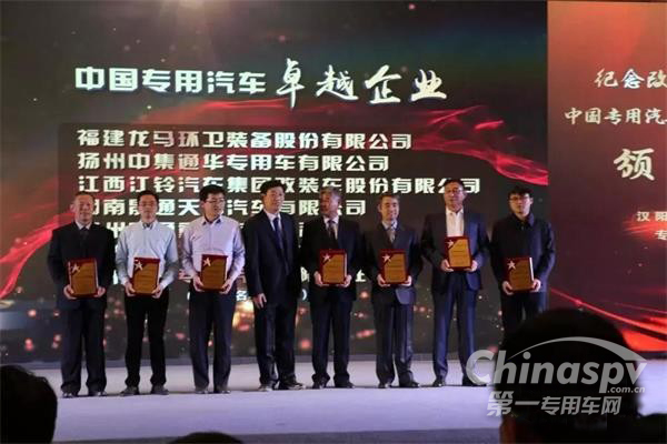 宇通重工荣获中国专用车卓越企业奖