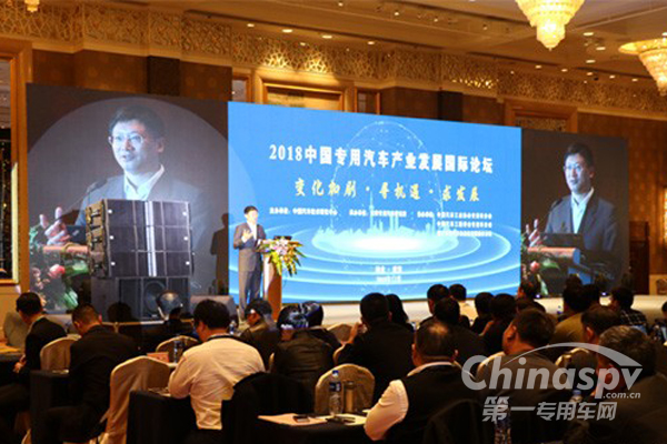 聚焦2018年中国专用汽车产业发展论坛