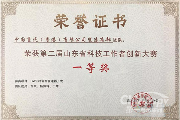 中国重汽变速箱荣获创新大赛一等奖