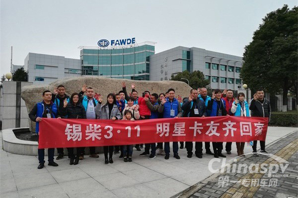 锡柴311”用户到访一汽解放发动机事业部