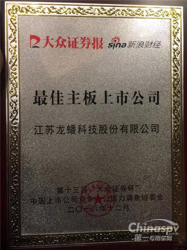 龙蟠科技荣获“最佳主板上市公司”称号