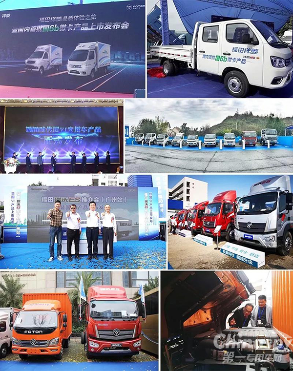 福田时代国VI产品全面布局到位