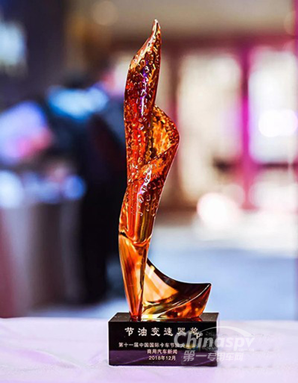 法士特蝉联十一届“节油变速器奖”