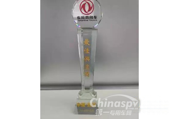 东风康明斯荣获东风商用车最佳供应商称号
