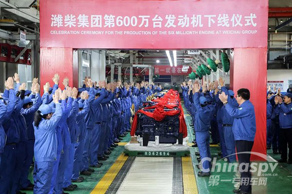 潍柴举行第600万台发动机下线仪式