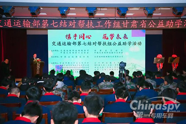 脱贫攻坚 福田戴姆勒帮扶公益助学活动