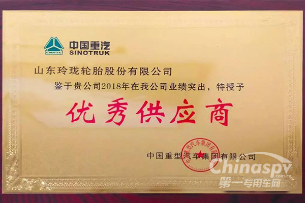 习惯于优秀 重汽年会玲珑轮胎又得大奖