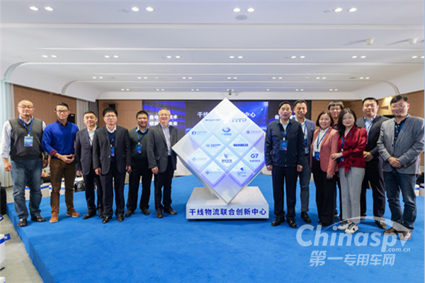 中国首家干线物流联合创新中心成立